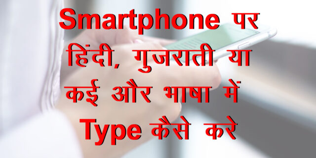 How To Type In Hindi Or Any Other Language On A Smartphone
